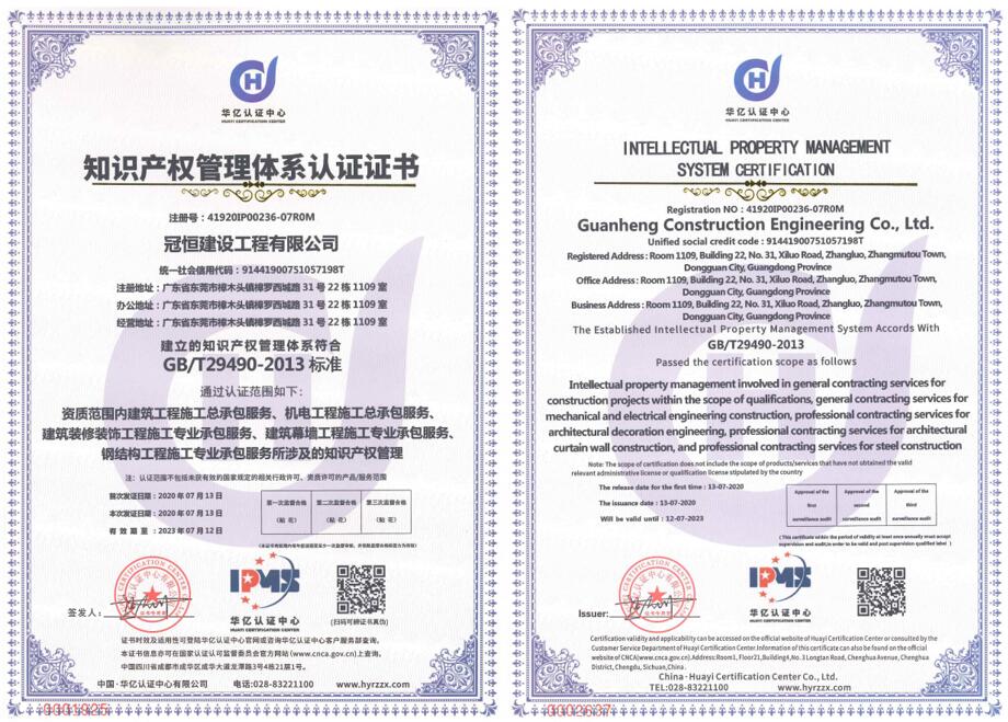 热烈祝我公司通过知识产权管理体系认证