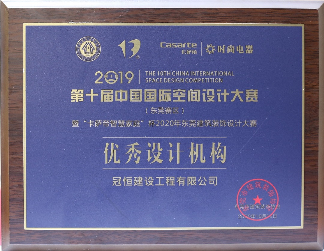 热烈祝贺冠恒建设收获多个优秀奖项