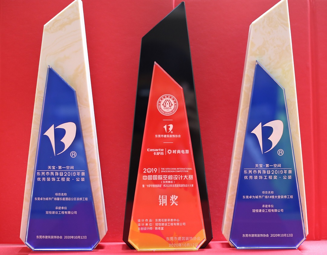热烈祝贺冠恒建设收获多个优秀奖项