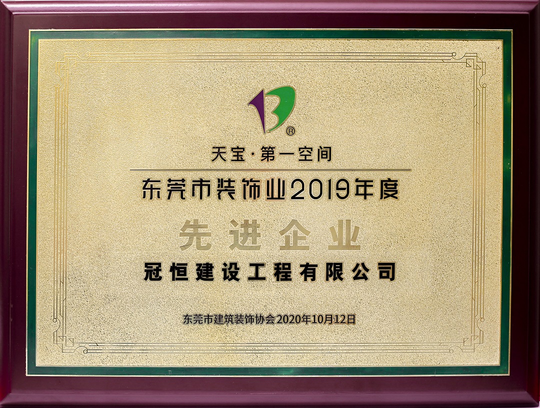 热烈祝贺冠恒建设收获多个优秀奖项