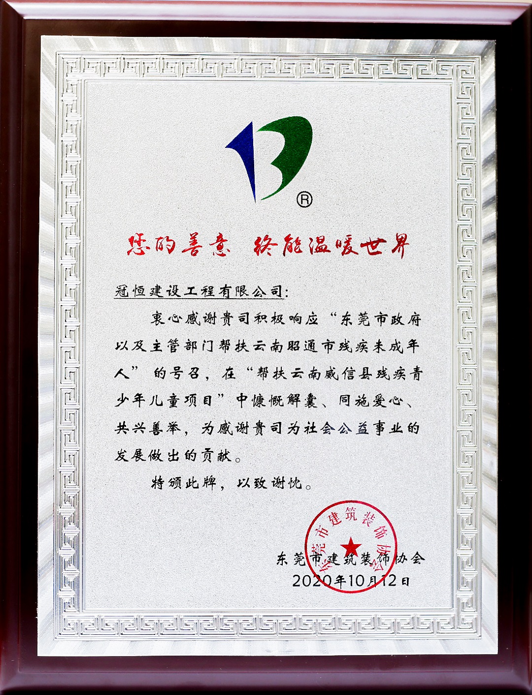 热烈祝贺冠恒建设收获多个优秀奖项