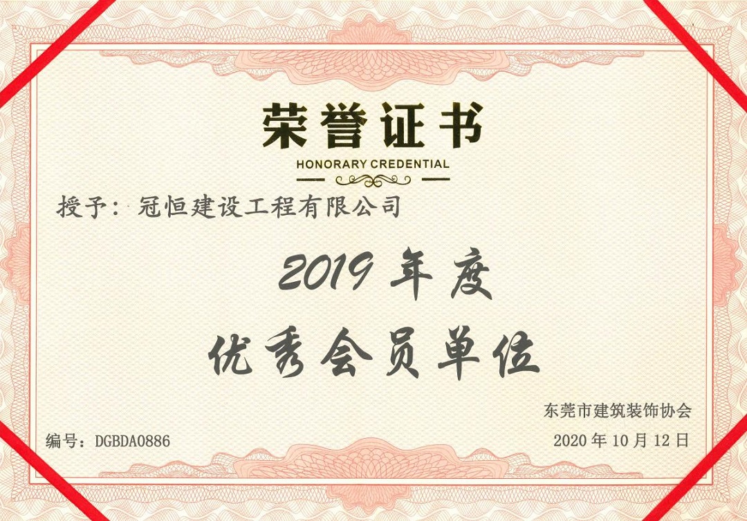 热烈祝贺冠恒建设收获多个优秀奖项
