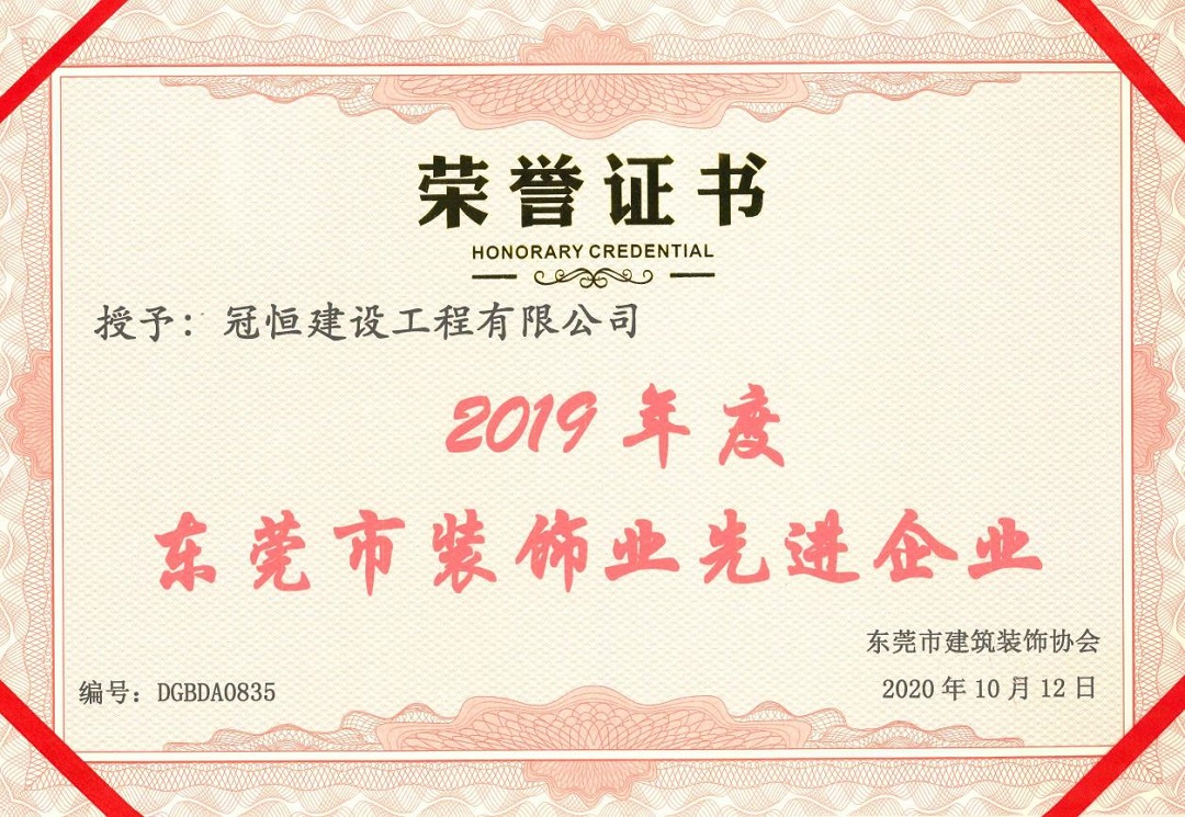 热烈祝贺冠恒建设收获多个优秀奖项
