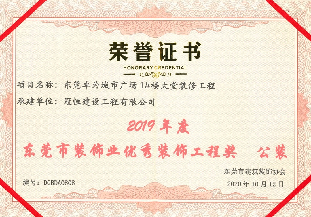 热烈祝贺冠恒建设收获多个优秀奖项