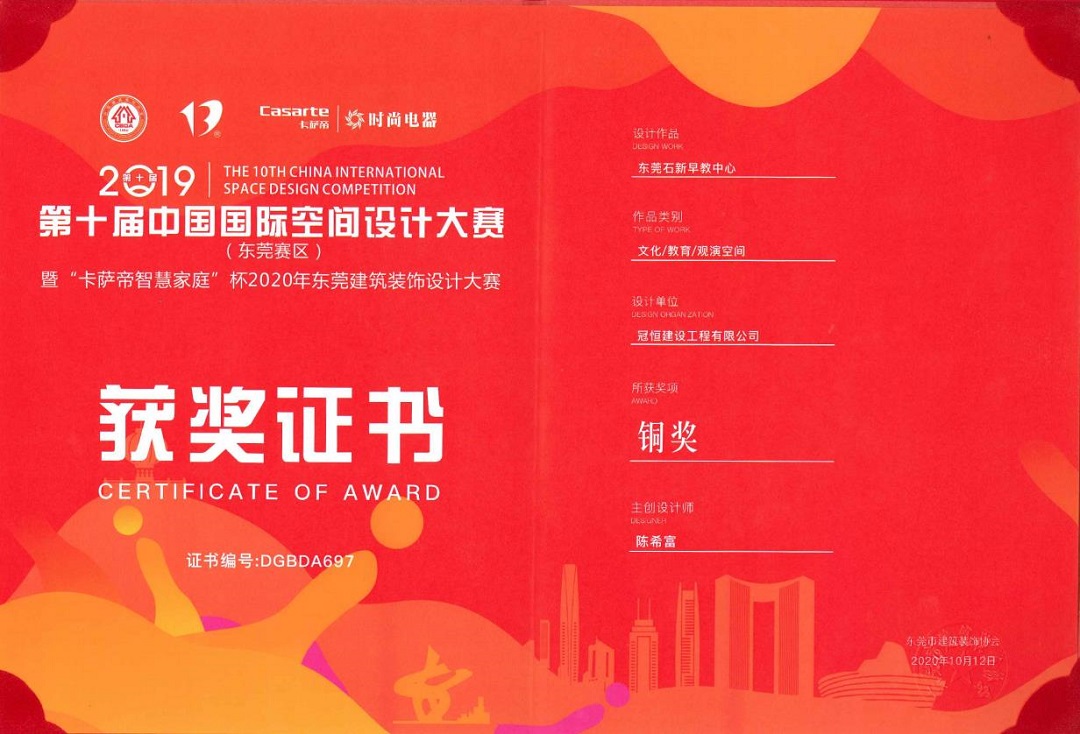 热烈祝贺冠恒建设收获多个优秀奖项