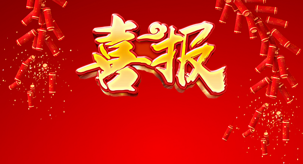 热烈祝贺！我司荣获“2020年度东莞市建筑业产值百强企业”称号