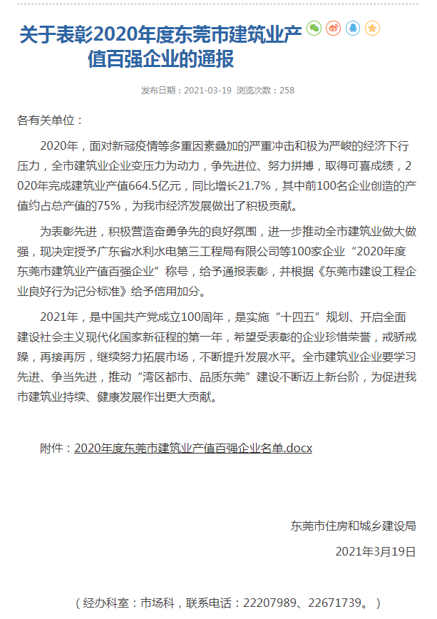 热烈祝贺！我司荣获“2020年度东莞市建筑业产值百强企业”称号