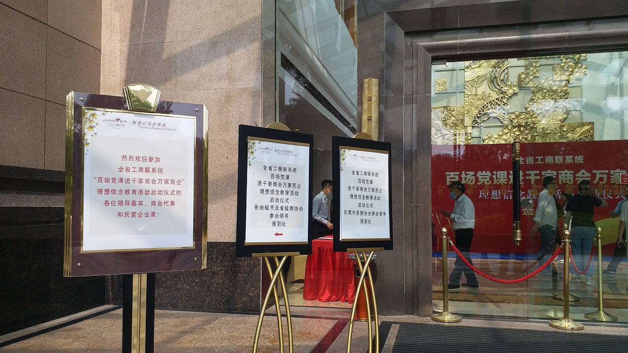 冠恒建设集团参加“百场党课进千家商会万家民企理念信念教育”活动