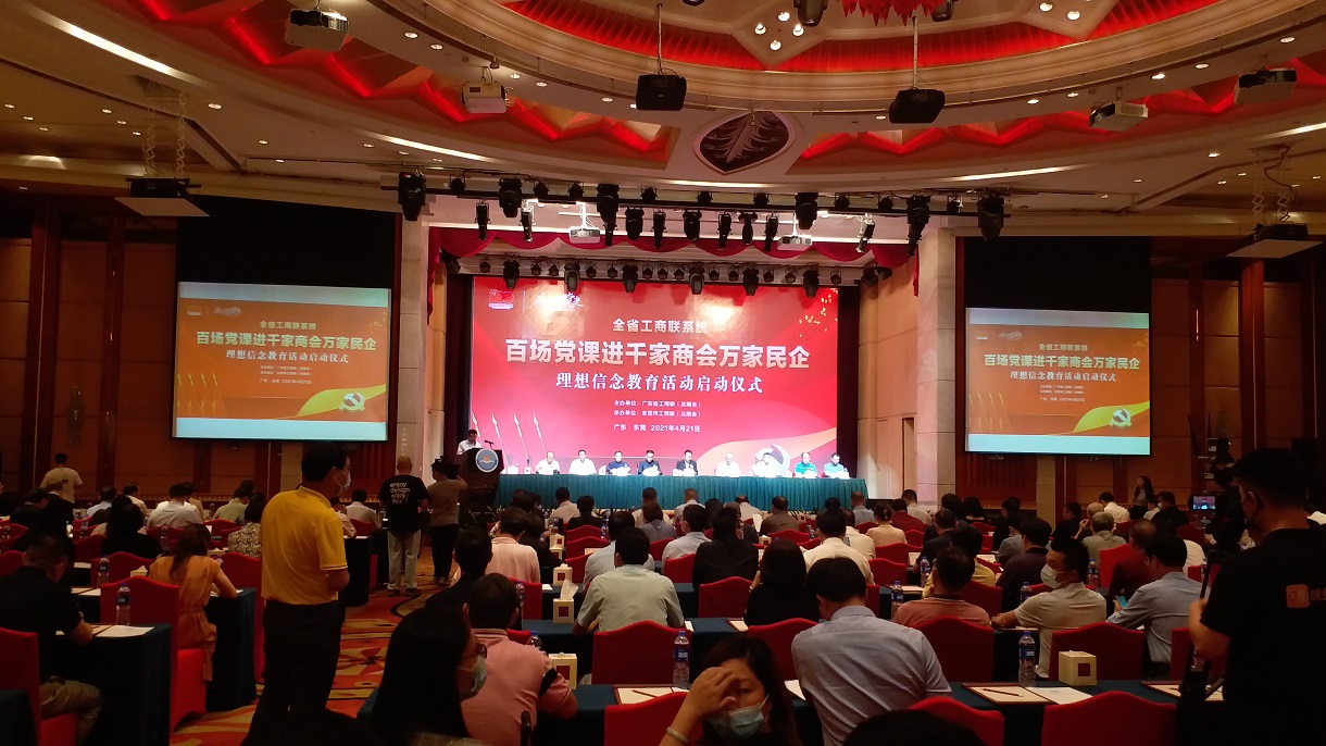 冠恒建设集团参加“百场党课进千家商会万家民企理念信念教育”活动