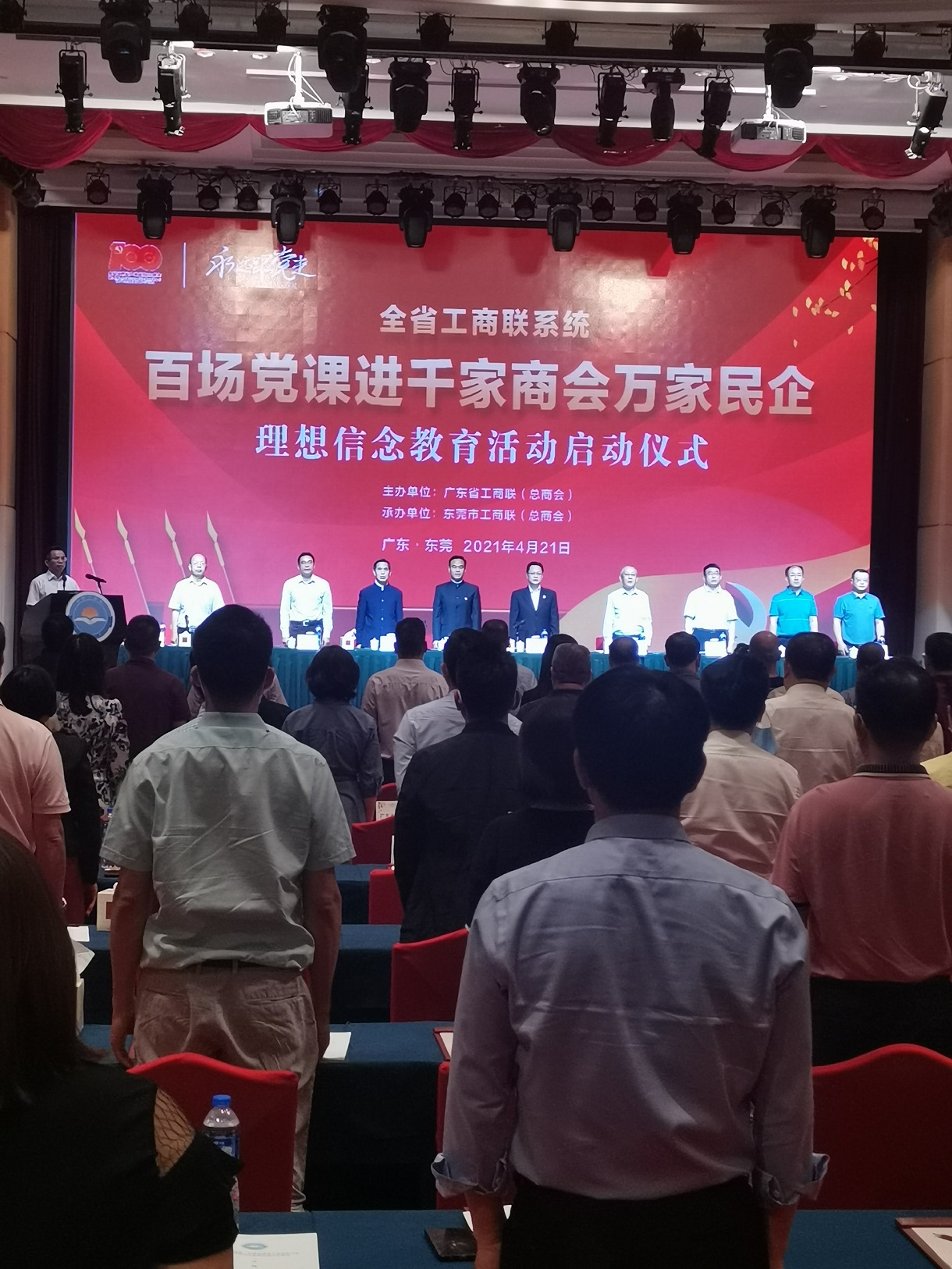 冠恒建设集团参加“百场党课进千家商会万家民企理念信念教育”活动