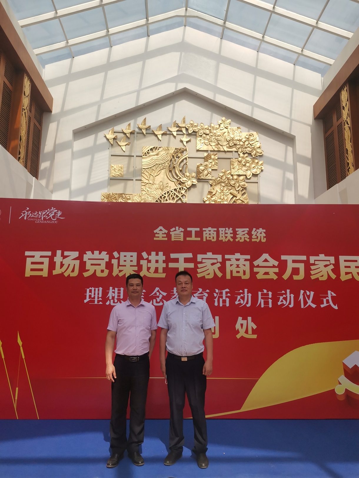 冠恒建设集团参加“百场党课进千家商会万家民企理念信念教育”活动