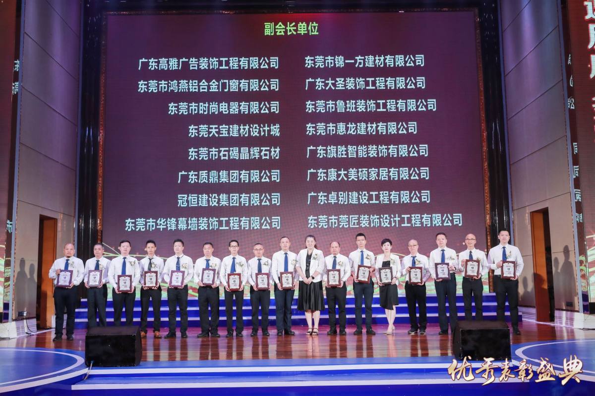 东装协2021年年会冠恒建设集团喜获多项表彰