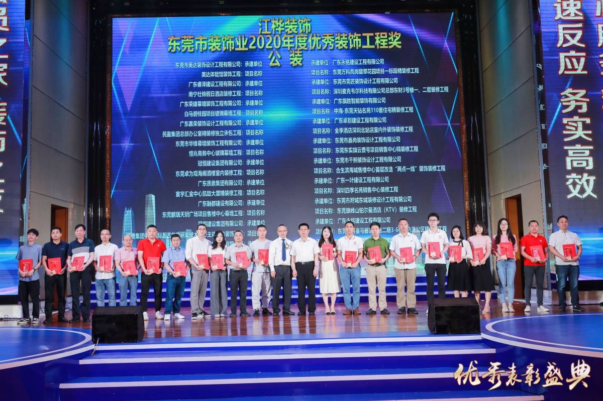 东装协2021年年会冠恒建设集团喜获多项表彰