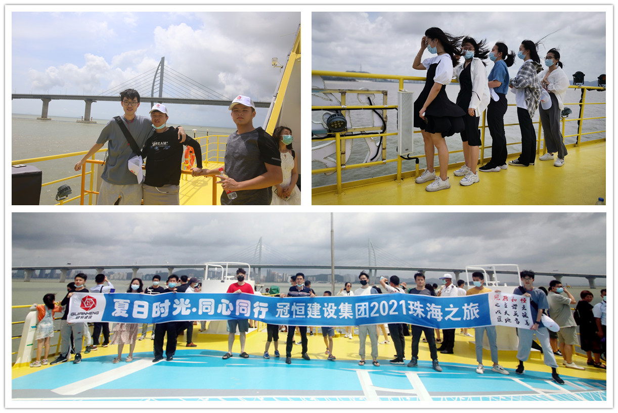 “夏日时光·同心同行”冠恒建设集团珠海度假之旅