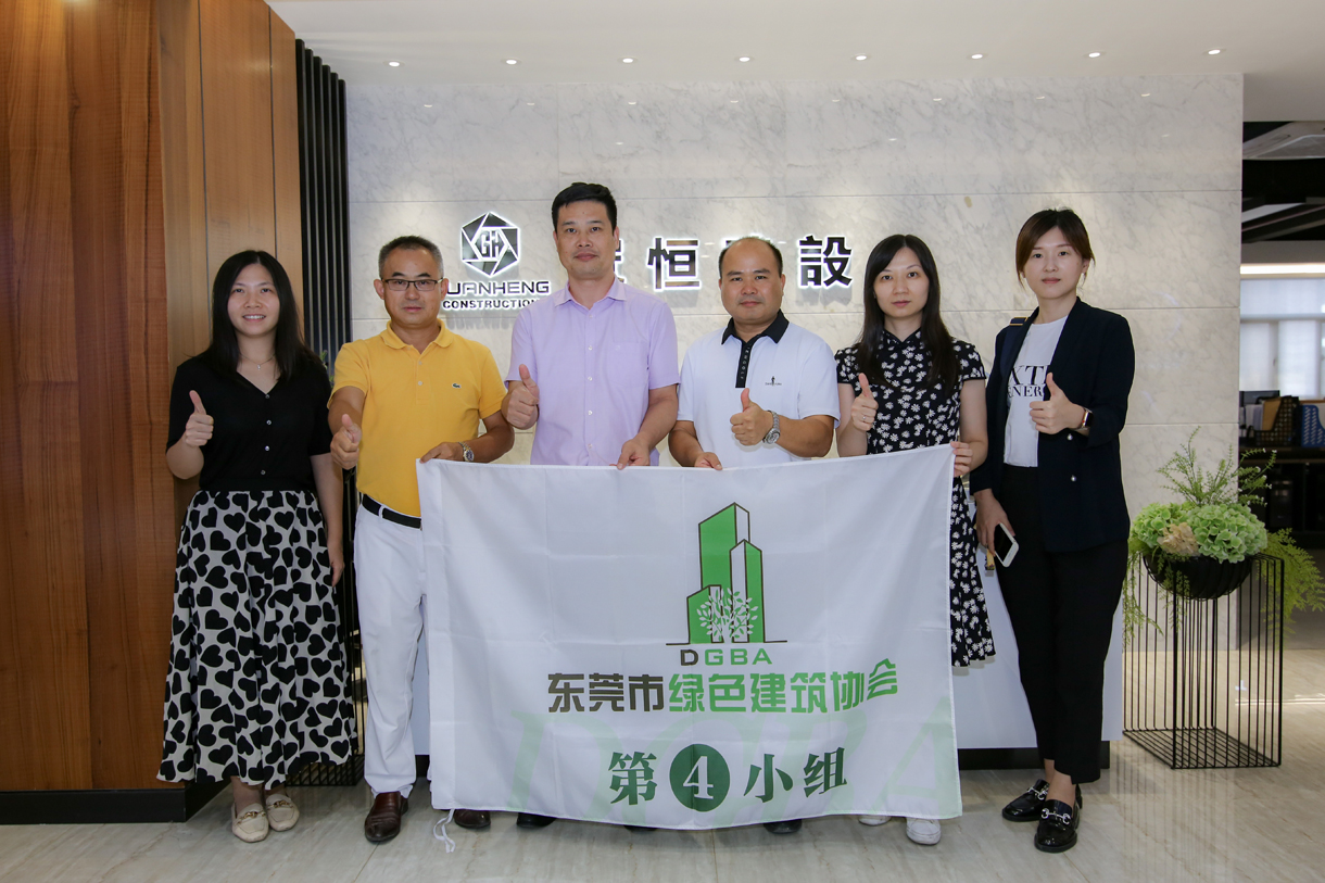 热烈欢迎东莞市绿色建筑协会领导莅临参观