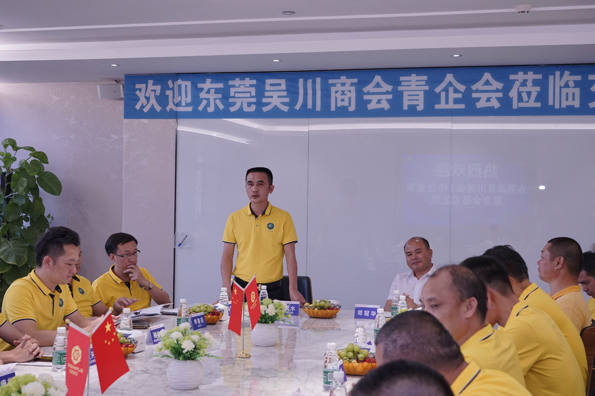 热烈欢迎东莞吴川商会青年企业家联合会莅临参观交流