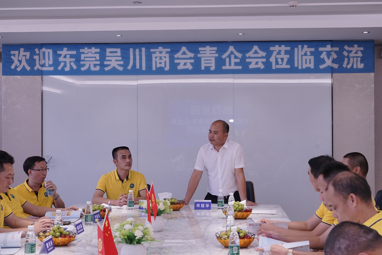 热烈欢迎东莞吴川商会青年企业家联合会莅临参观交流