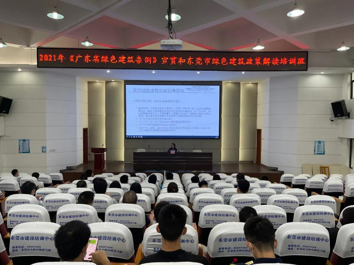 公司参加《广东省绿色建筑条例》宣贯和“以法兴企”文化沙龙活动