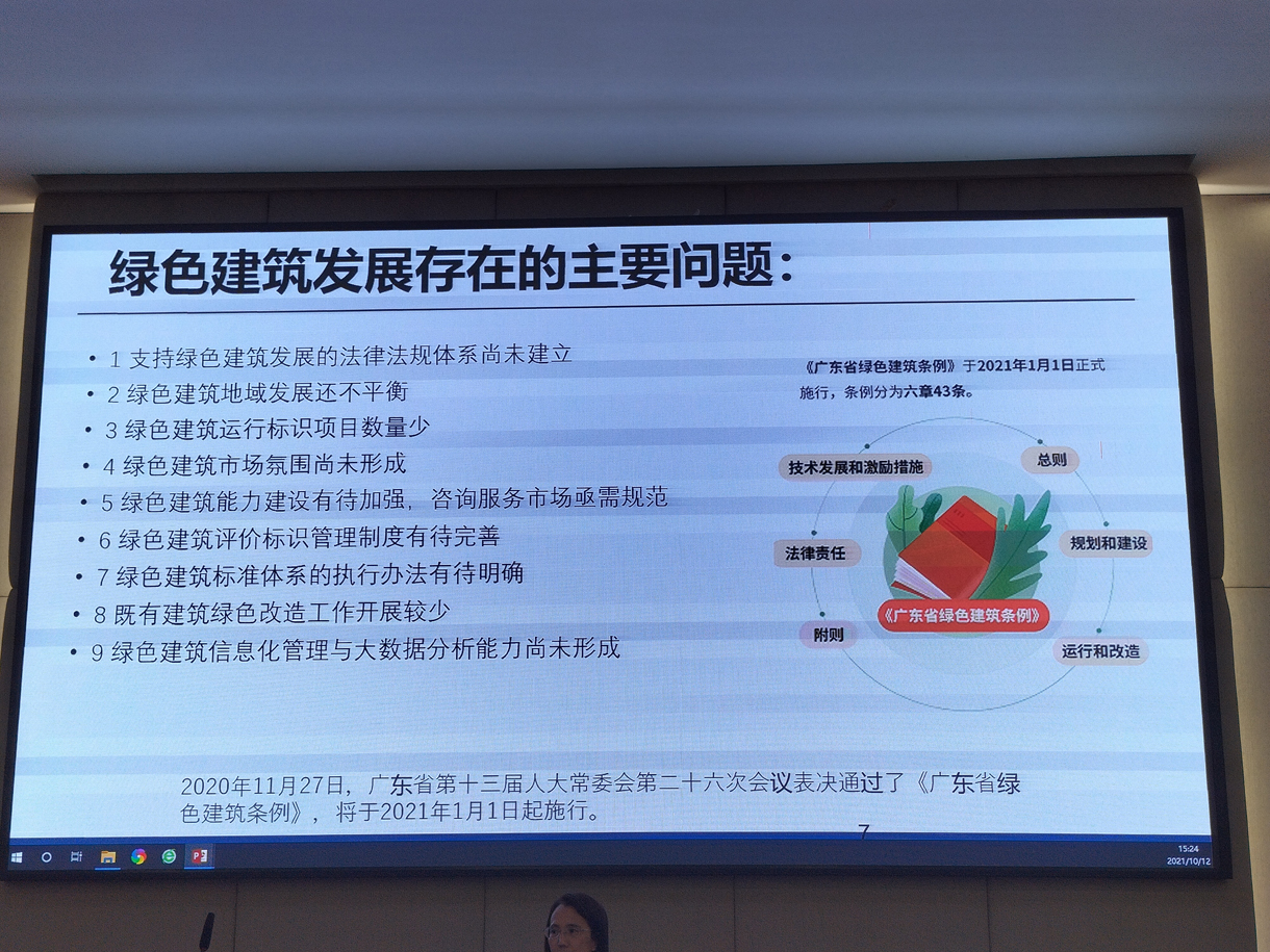 公司参加《广东省绿色建筑条例》宣贯和“以法兴企”文化沙龙活动