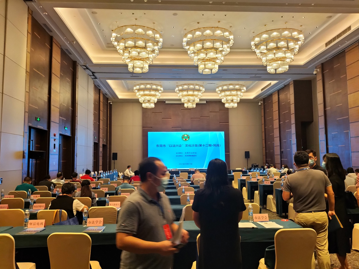 公司参加《广东省绿色建筑条例》宣贯和“以法兴企”文化沙龙活动