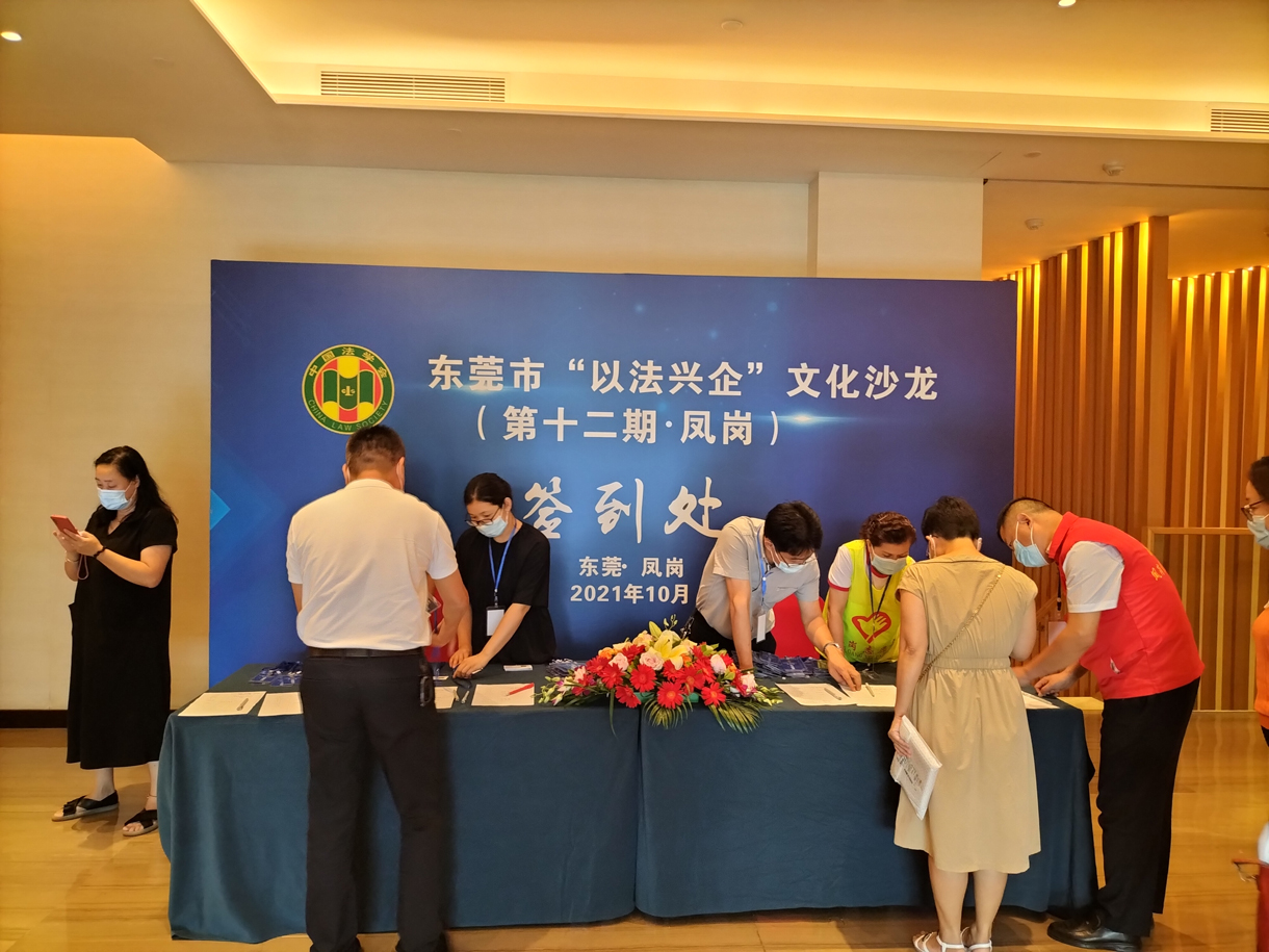 公司参加《广东省绿色建筑条例》宣贯和“以法兴企”文化沙龙活动