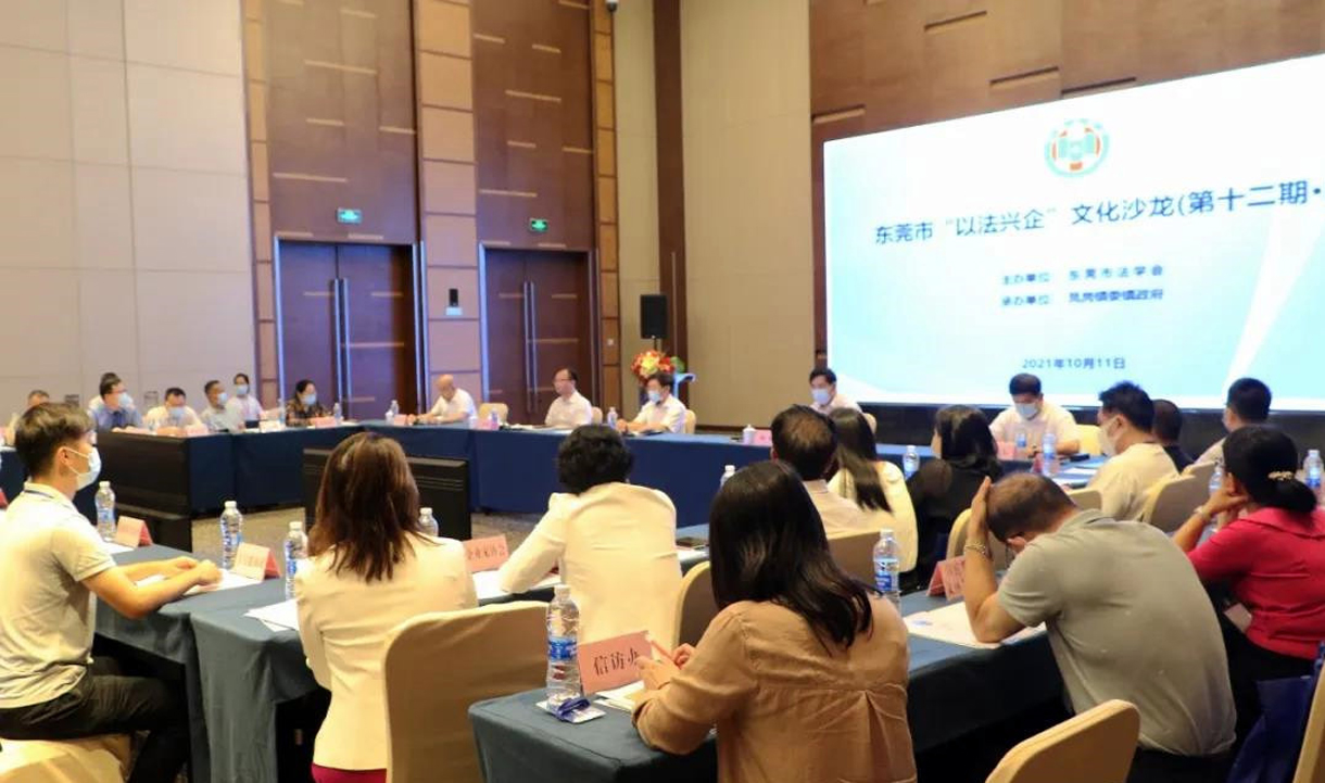 公司参加《广东省绿色建筑条例》宣贯和“以法兴企”文化沙龙活动