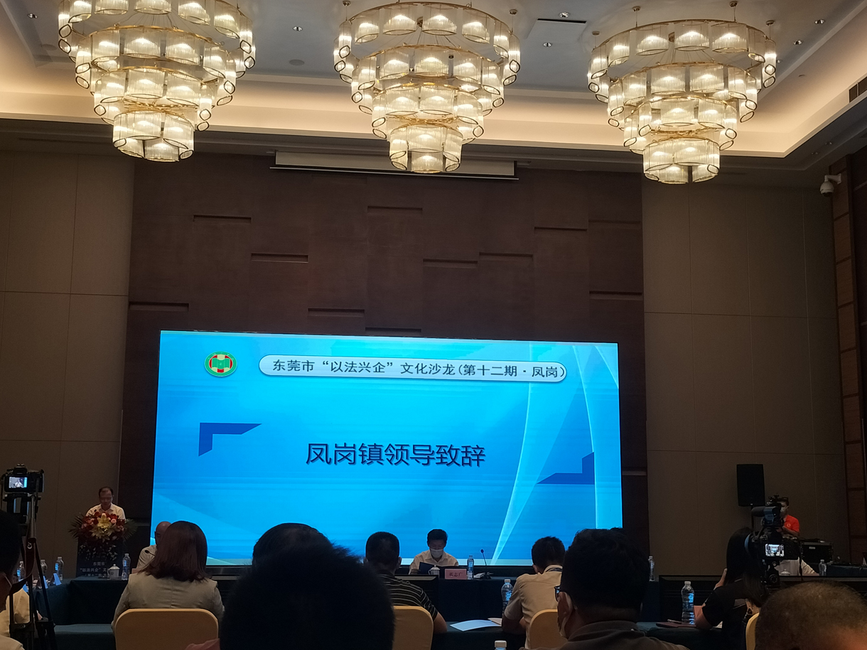公司参加《广东省绿色建筑条例》宣贯和“以法兴企”文化沙龙活动