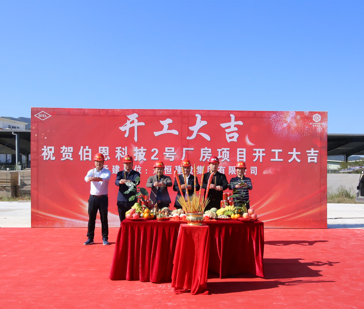 祝贺“伯恩科技2号厂房”开工大吉！
