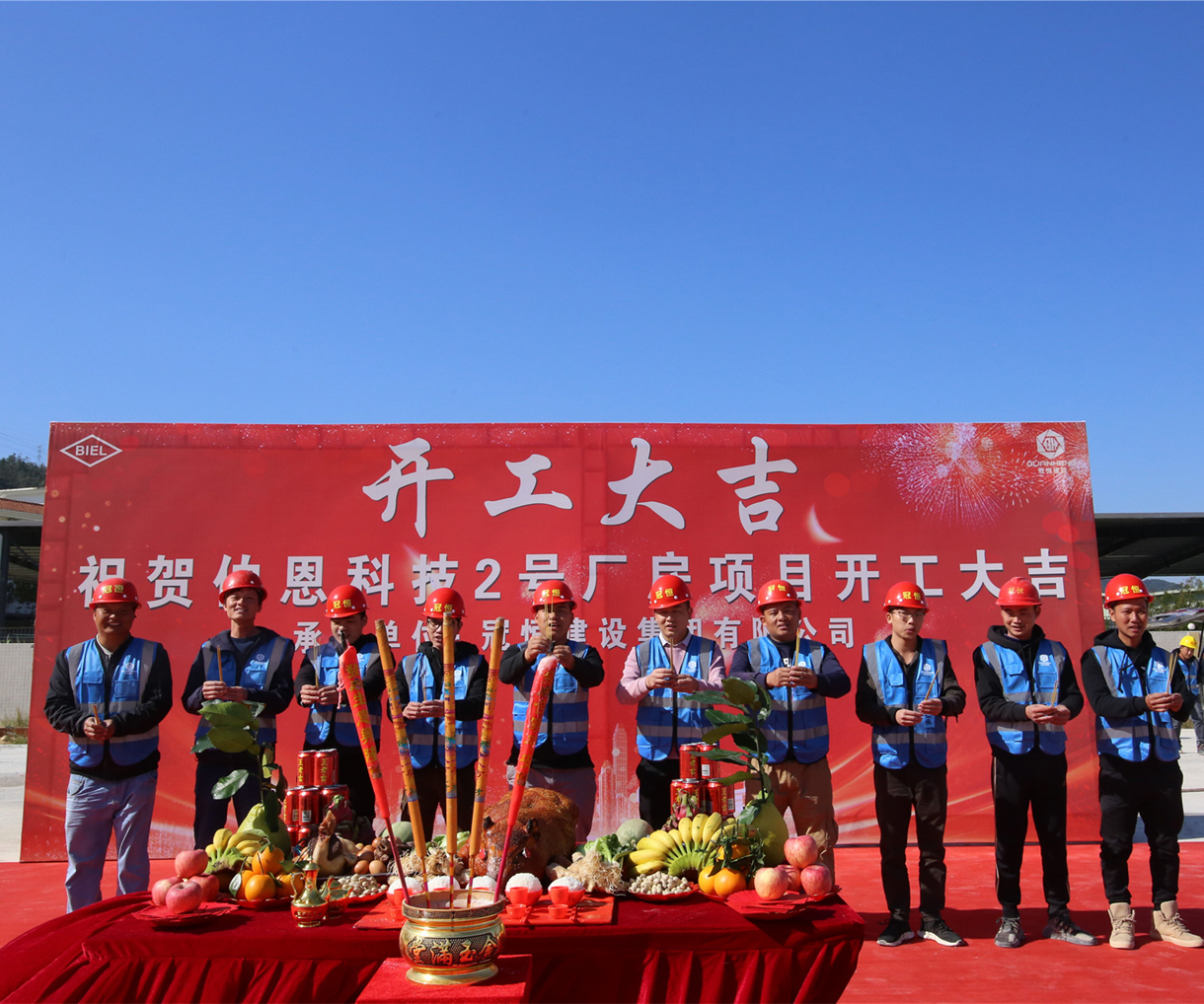 祝贺“伯恩科技2号厂房”开工大吉！