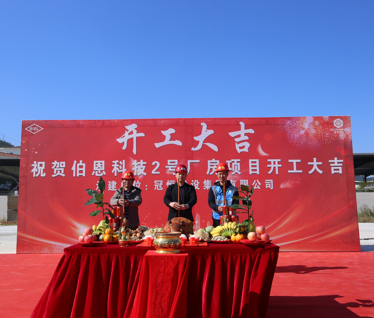 祝贺“伯恩科技2号厂房”开工大吉！