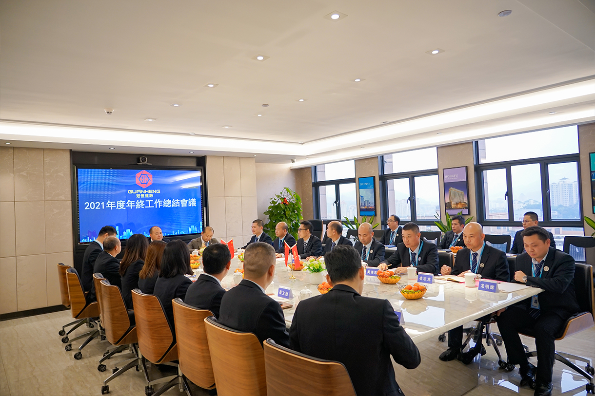冠恒建设2021年终工作总结暨团年晚宴