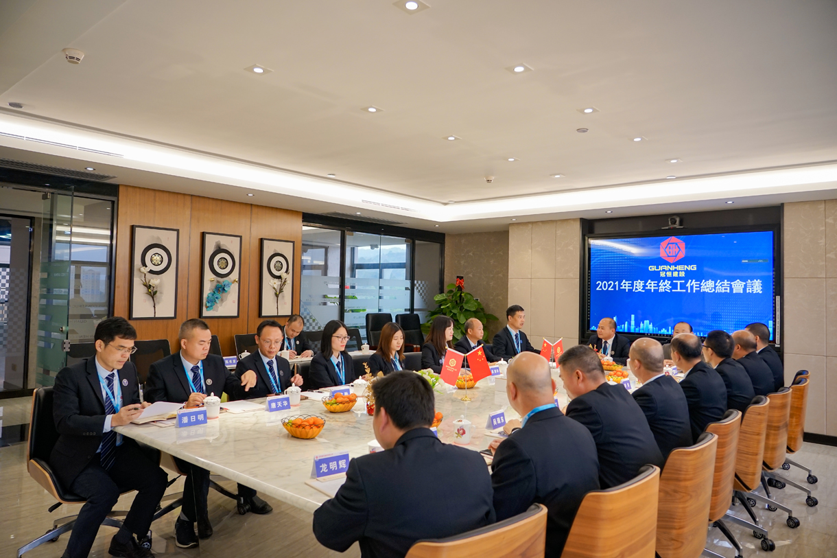 冠恒建设2021年终工作总结暨团年晚宴
