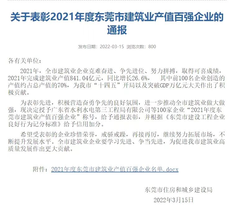喜报 | 冠恒建设连续三年荣登东莞市建筑业年度产值百强企业榜