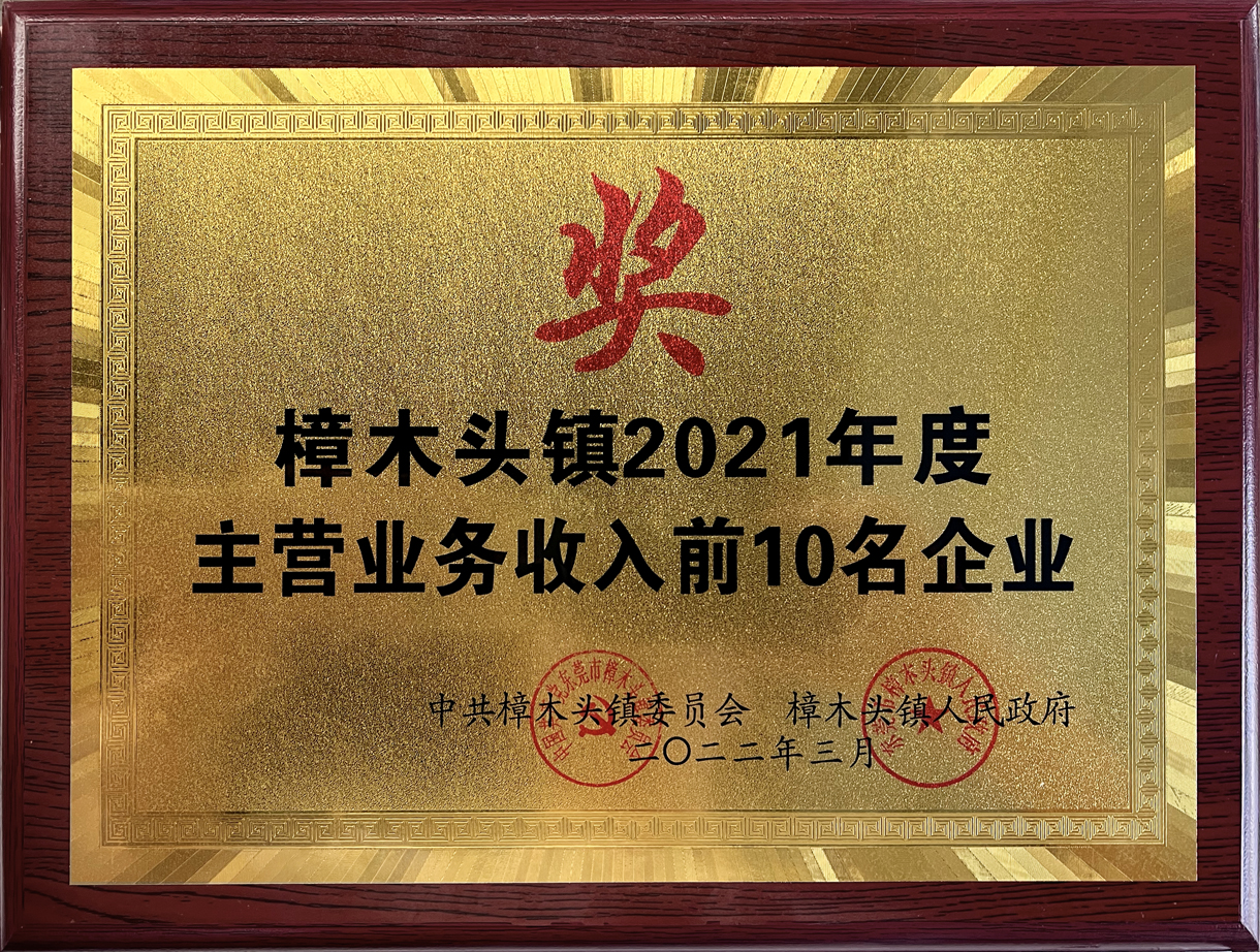 喜讯！冠恒建设成长性获镇年度前十排名