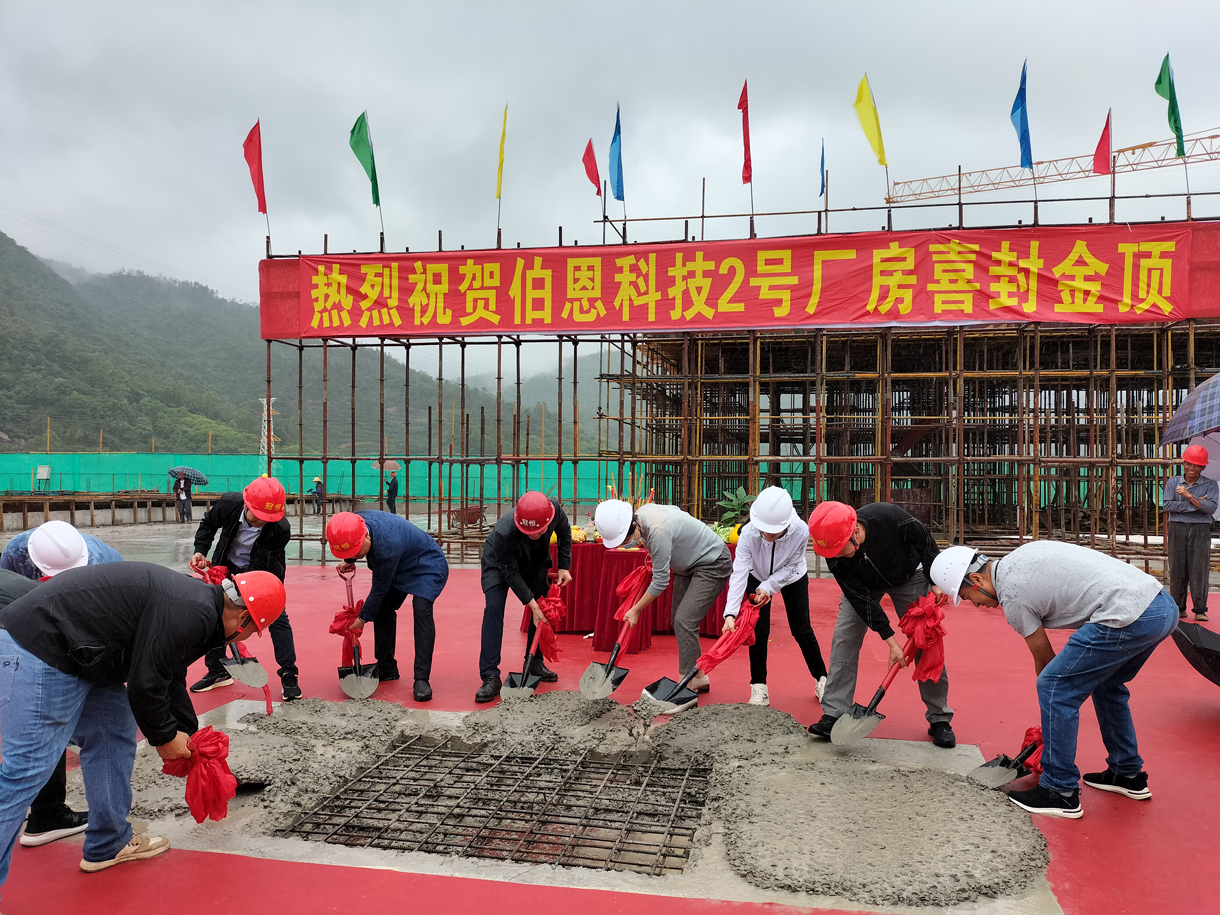喜封金顶丨祝贺伯恩科技2号厂房封顶大吉