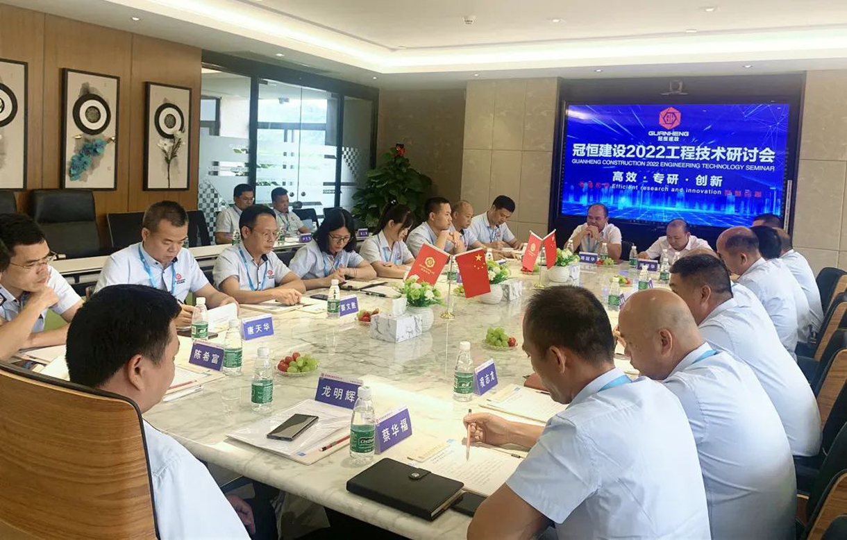 冠恒建设召开年度工程技术研讨会