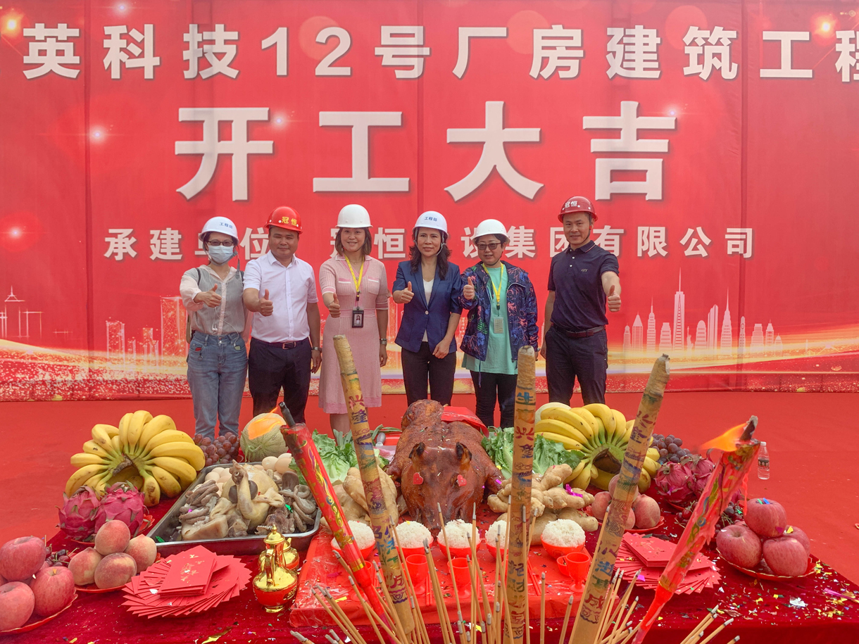 热烈祝贺文英科技12号厂房开工！