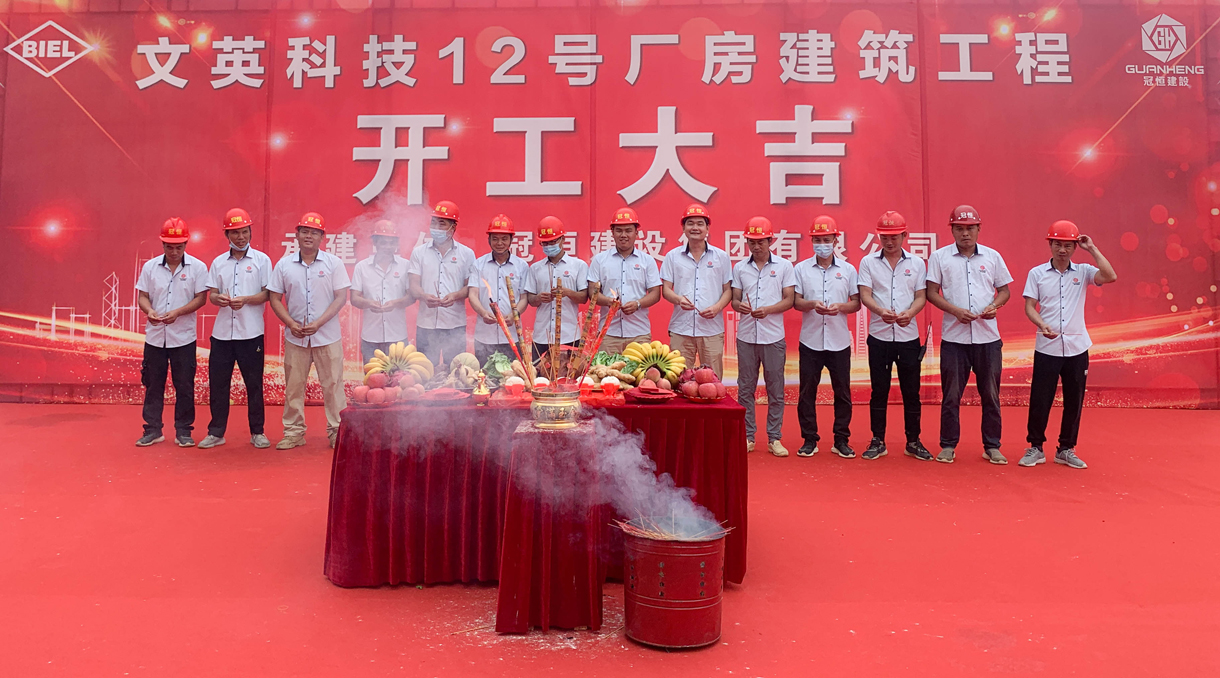 热烈祝贺文英科技12号厂房开工！