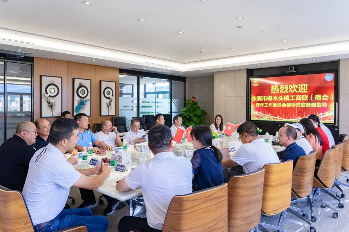 东莞市樟木头镇工商联（商会）青年工作委员会莅临我司参观指导！