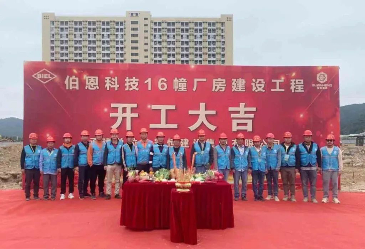 开工大吉｜伯恩科技16幢厂房开工仪式成功举行！