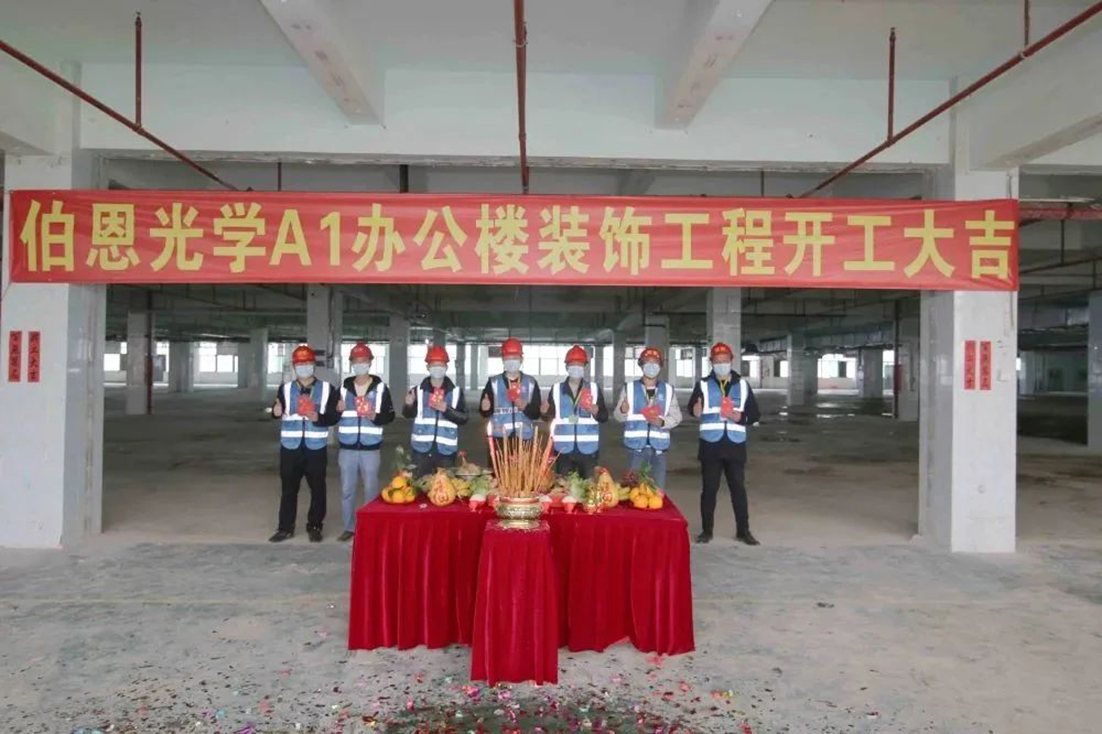 伯恩光学A1办公楼装修装饰工程开工大吉！