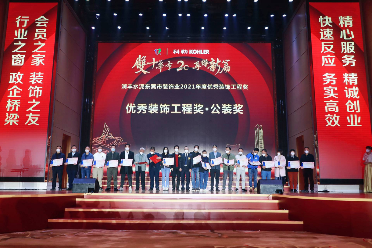 东装协2022年会冠恒建设再获奖项