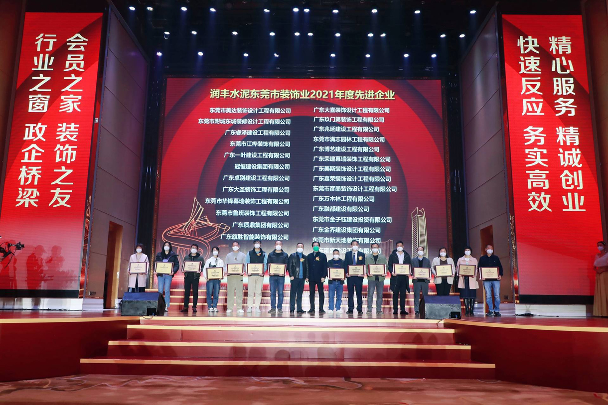 东装协2022年会冠恒建设再获奖项