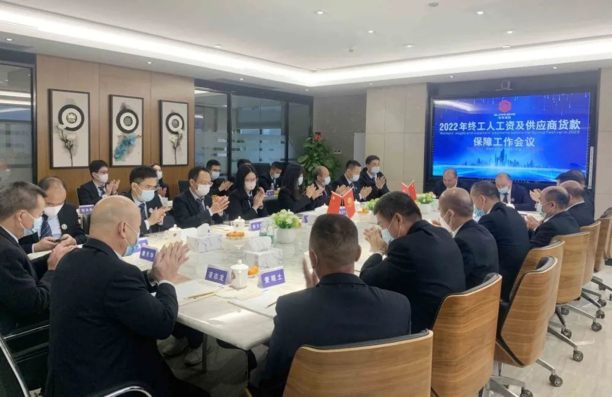 冠恒建设核心管理委员会第十九届代表大会暨2022年年终工人工资及供应商货款保障安排会议。