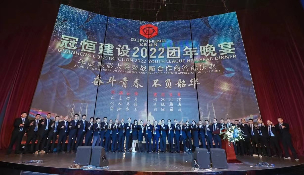 奋斗青春，不负韶华！冠恒建设2022团年晚宴圆满举办!