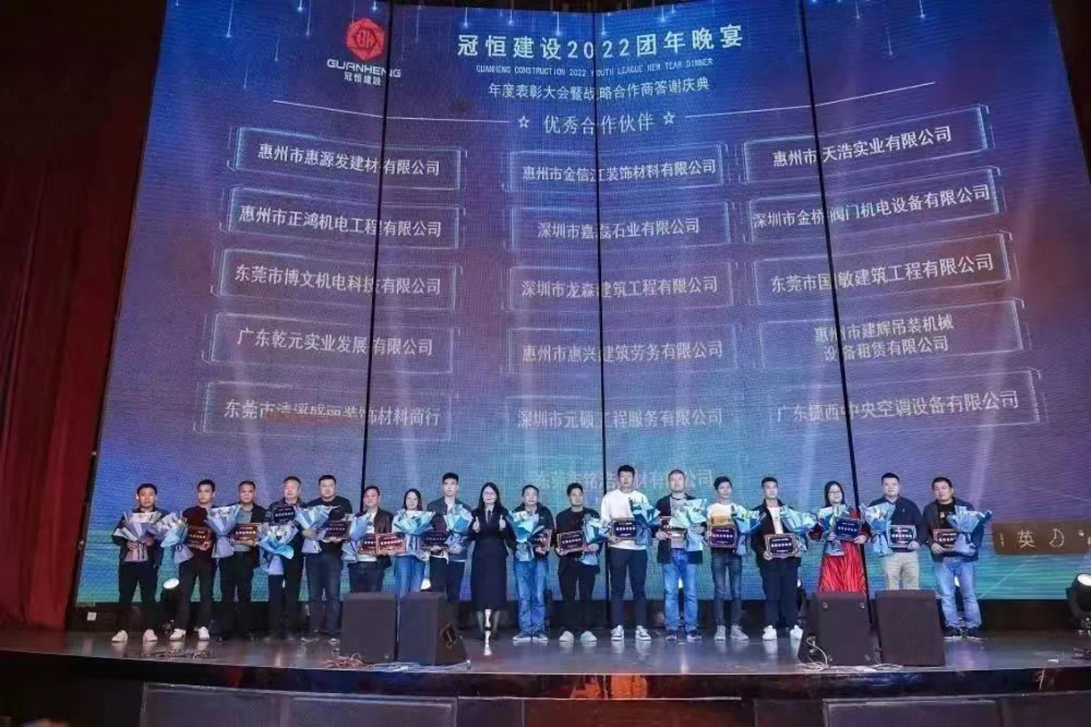 奋斗青春，不负韶华！冠恒建设2022团年晚宴圆满举办!