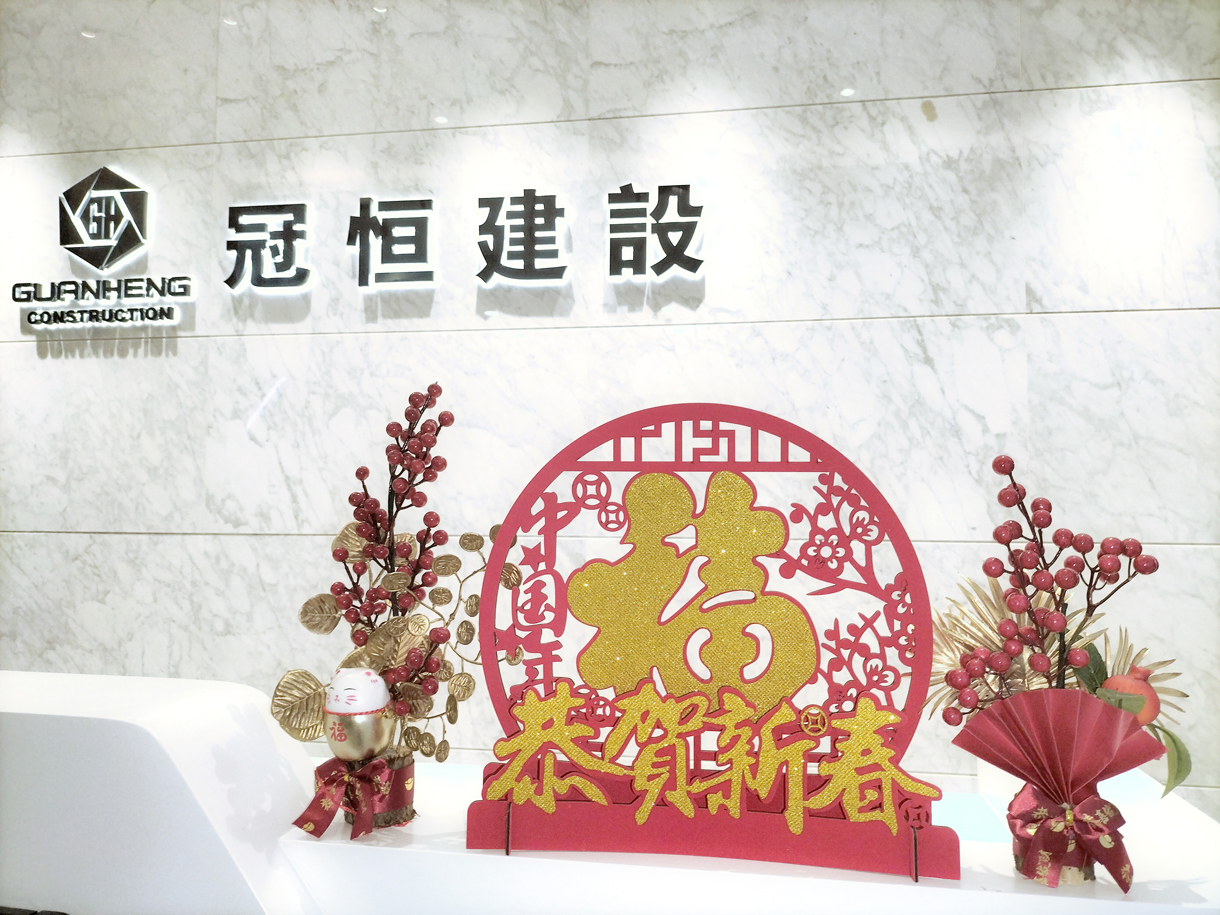 冠恒建设2023年新春开工大吉!