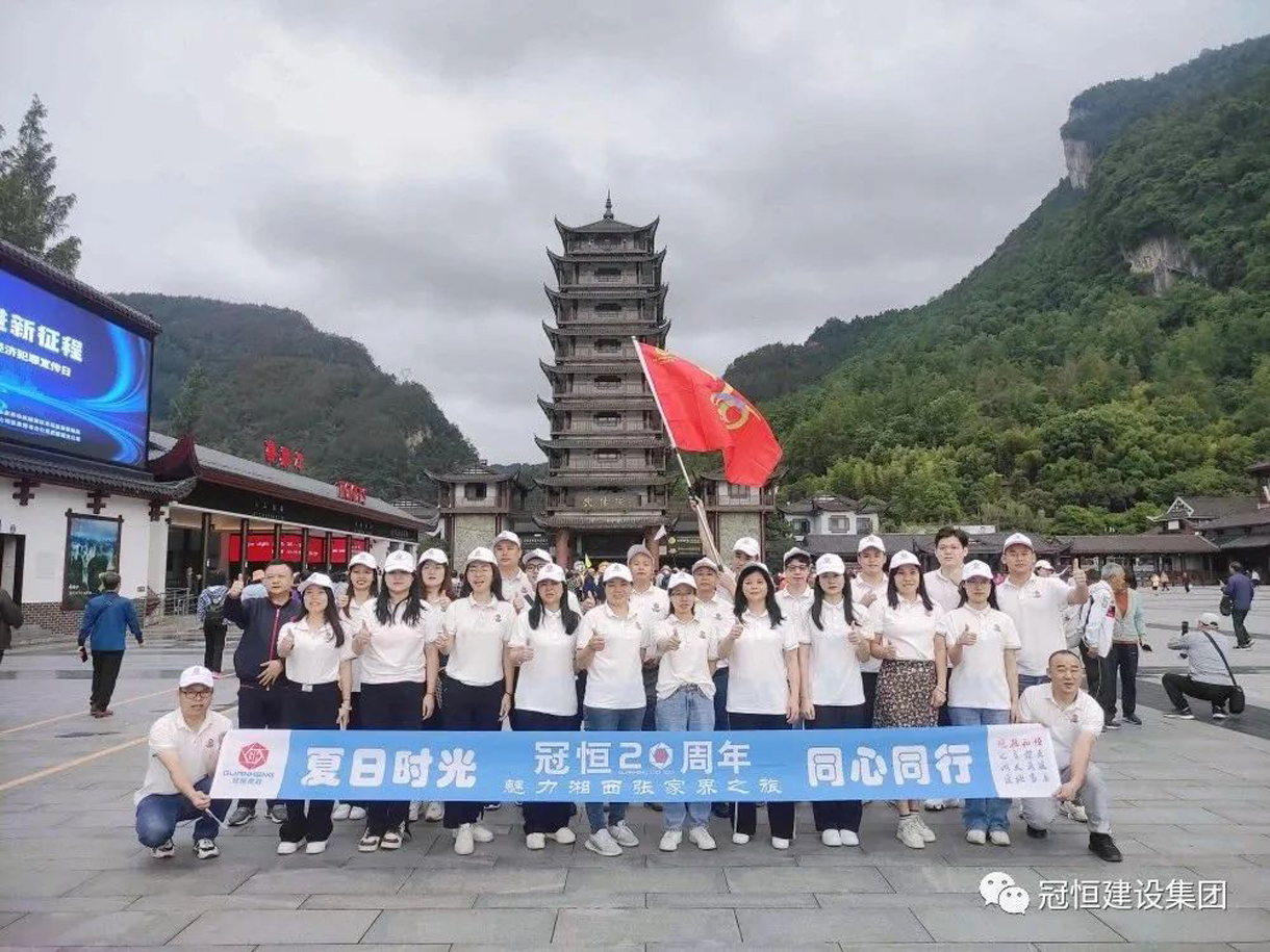 夏日同心同行，魅力湘西张家界之旅！
