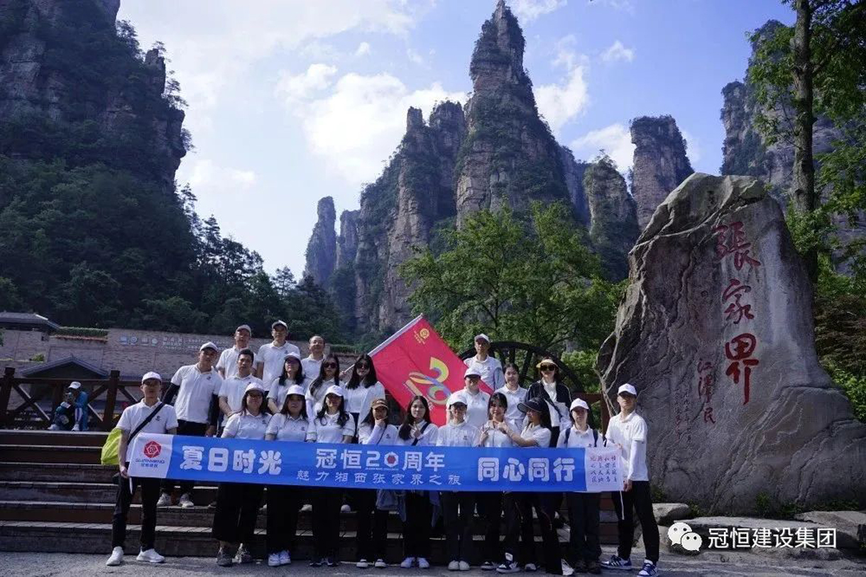 夏日同心同行，魅力湘西张家界之旅！