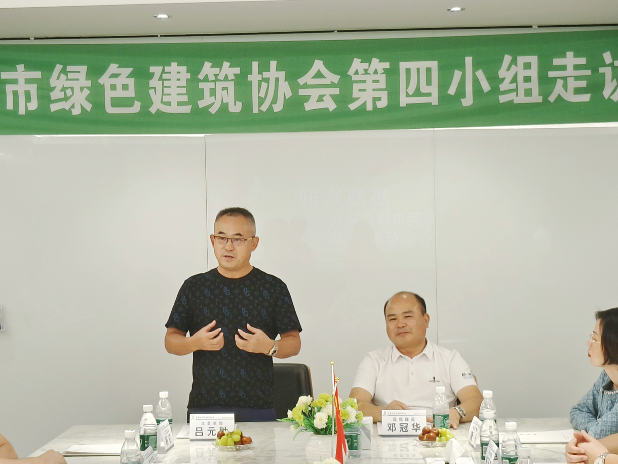 东莞绿协走进冠恒建设走访交流